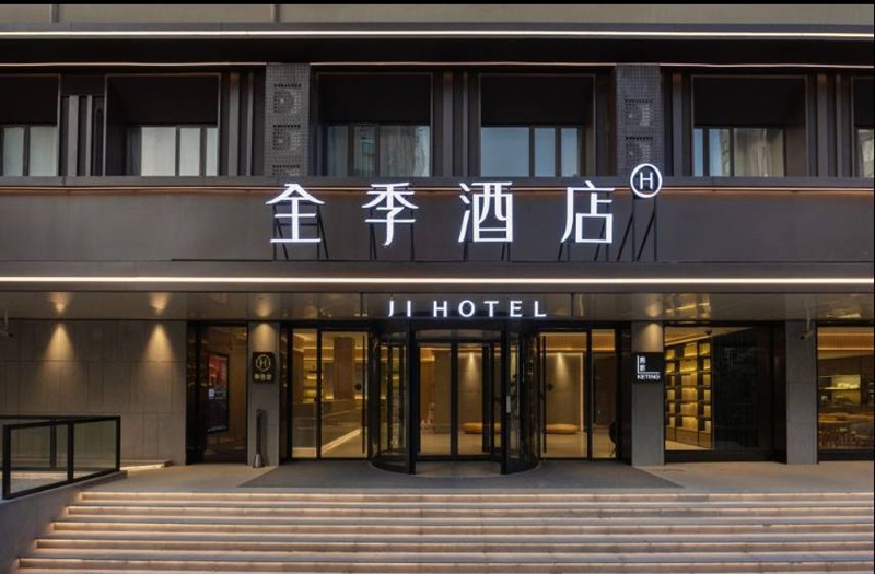 全季酒店 (上海前滩永泰路店)